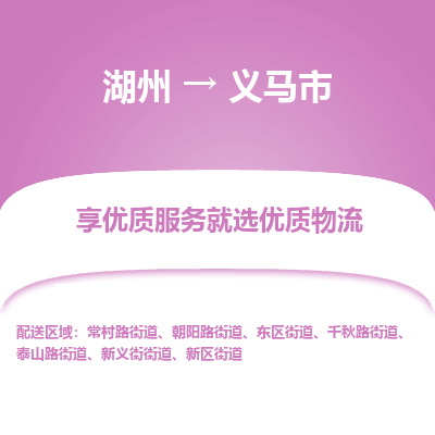 湖州到義馬物流專(zhuān)線(xiàn)