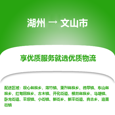 湖州到文山物流專線