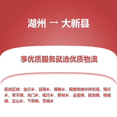 湖州到大新縣物流專線