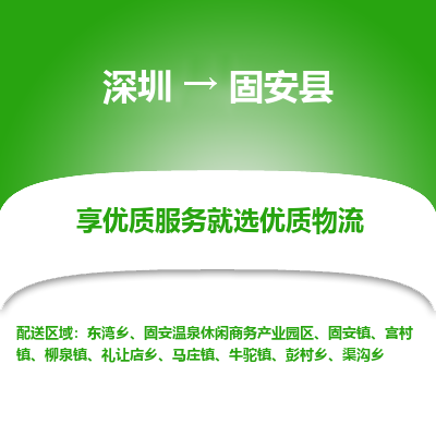 深圳到冠縣貨運(yùn)公司_深圳到冠縣貨運(yùn)專線