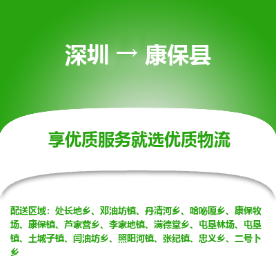 深圳到康?？h物流專線
