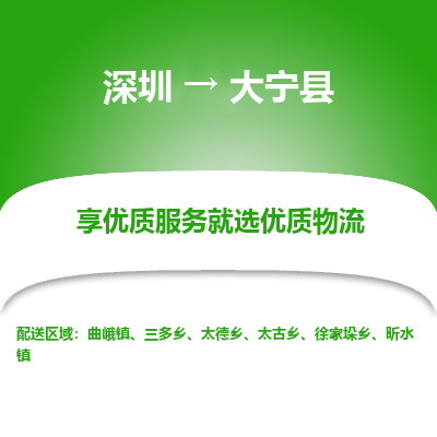 深圳到大寧縣貨運公司(當(dāng)天派送）