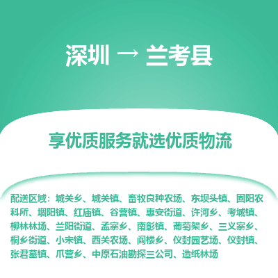 深圳到蘭考縣貨運(yùn)公司_深圳到蘭考縣貨運(yùn)專線