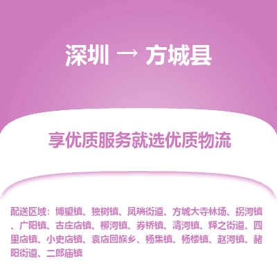 深圳到方城縣貨運公司_深圳到方城縣貨運專線