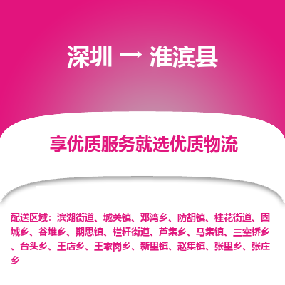 深圳到淮濱縣貨運公司_深圳到淮濱縣貨運專線