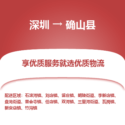 深圳到確山縣物流專線_深圳至確山縣貨運(yùn)公司