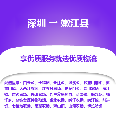 深圳到嫩江縣貨運公司_深圳到嫩江縣貨運專線