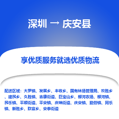 深圳到慶安縣貨運站-上門提貨-一對一服務