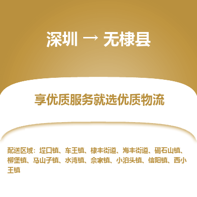 深圳到無棣縣物流專線