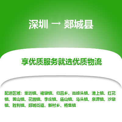 深圳到郯城縣物流專線_深圳至郯城縣貨運公司