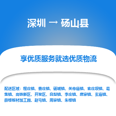 深圳到碭山縣物流專線_深圳至碭山縣貨運(yùn)公司