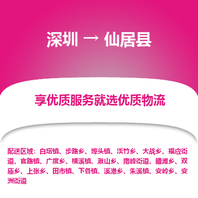 深圳到仙居縣貨運公司_深圳到仙居縣貨運專線