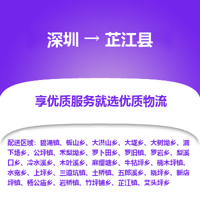 深圳到芷江縣貨運公司_深圳到芷江縣貨運專線