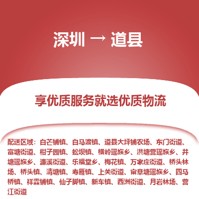 深圳到道縣物流專(zhuān)線(xiàn)