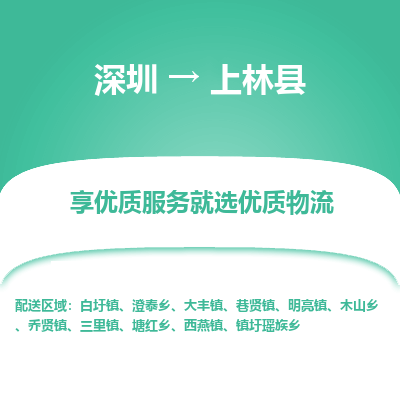 深圳到上林縣物流專(zhuān)線
