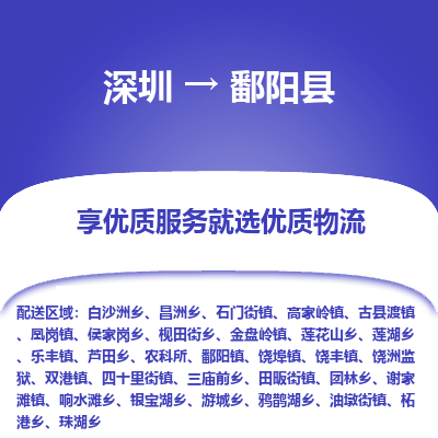 深圳到鄱陽縣物流專線