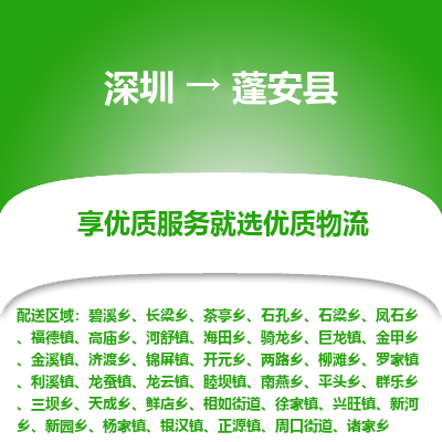 深圳到蓬安縣貨運公司_深圳到蓬安縣貨運專線