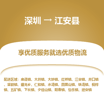 深圳到江安縣貨運(yùn)公司_深圳到江安縣貨運(yùn)專(zhuān)線