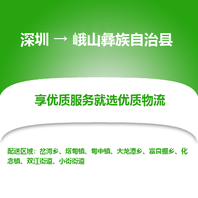 深圳到峨山縣貨運公司_深圳到峨山縣貨運專線