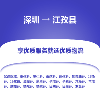 深圳到江孜縣貨運(yùn)公司_深圳到江孜縣貨運(yùn)專線