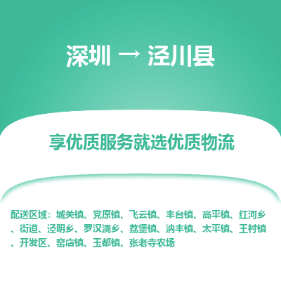 深圳到?jīng)艽h貨運(yùn)公司(當(dāng)天派送）