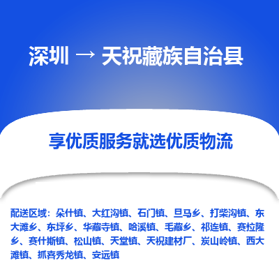 深圳到天?？h貨運(yùn)公司_深圳到天?？h貨運(yùn)專線