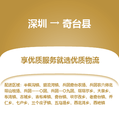 深圳到奇臺縣貨運公司_深圳到奇臺縣貨運專線