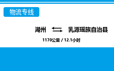 湖州到乳源瑤族自治縣物流專線-湖州至乳源瑤族自治縣貨運(yùn)公司