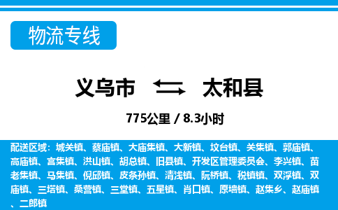 義烏市到泰和縣物流專(zhuān)線-義烏市至泰和縣貨運(yùn)公司