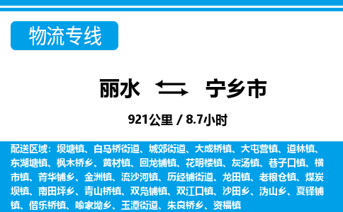 麗水到寧鄉(xiāng)市物流專線-麗水至寧鄉(xiāng)市貨運公司