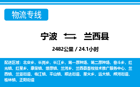 寧波到蘭西縣物流專線-寧波至蘭西縣貨運(yùn)公司