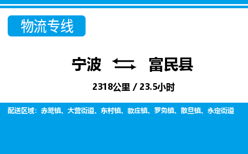 寧波到富民縣物流專線-寧波至富民縣貨運(yùn)公司