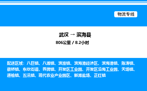 武漢到濱?？h物流專線-武漢至濱?？h貨運公司