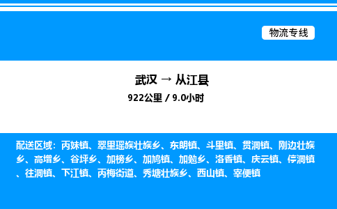 武漢到從江縣物流專(zhuān)線(xiàn)-武漢至從江縣貨運(yùn)公司