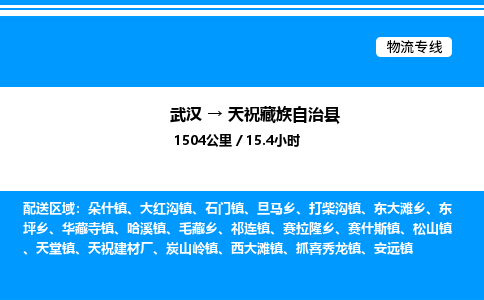 武漢到天?？h物流專線-武漢至天?？h貨運公司