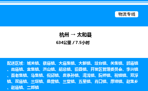 杭州到太和縣物流專線-杭州至太和縣貨運公司