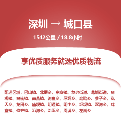 深圳到城口縣貨運公司(當(dāng)天派送）