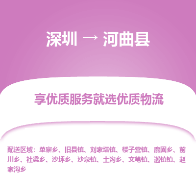 深圳到河曲縣貨運(yùn)公司_深圳到河曲縣貨運(yùn)專線