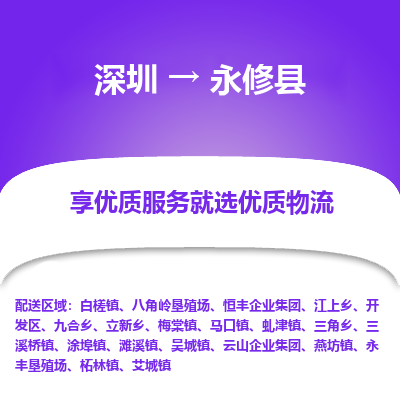 深圳到永修縣貨運(yùn)公司_深圳到永修縣貨運(yùn)專線