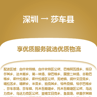 深圳到莎車(chē)縣貨運(yùn)公司_深圳到莎車(chē)縣貨運(yùn)專(zhuān)線(xiàn)